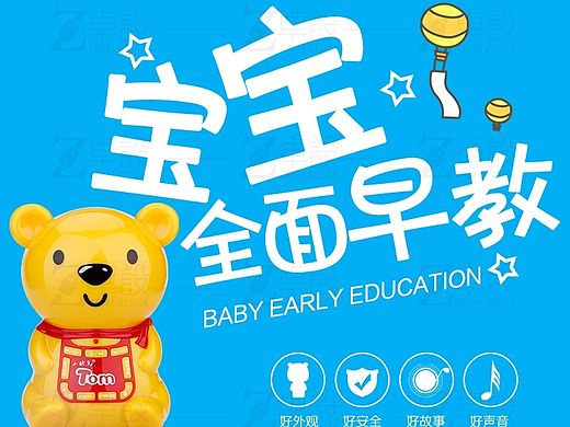 小熊早教机详情设计