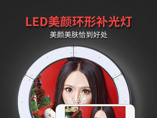电商 天猫 详情页 摄影器材 环形灯主播灯