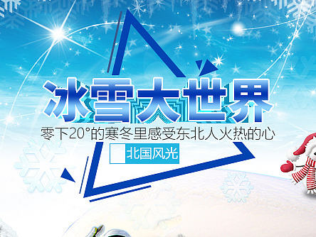 东北雪乡旅游