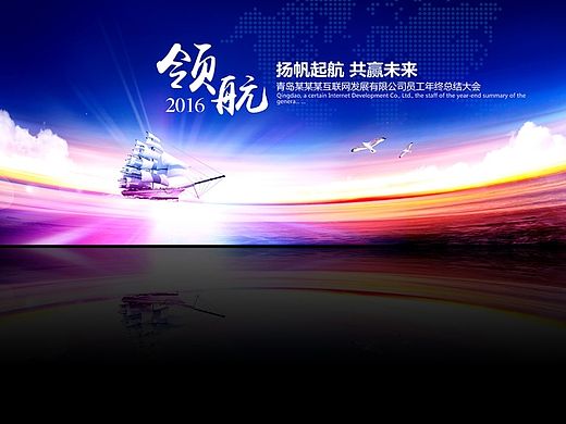 2017企业员工总结大会舞台背景|互联网科技公司文化展板|年会海报