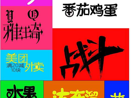 字体总集（个人主页-ZNTYyMjc3NzI=） - 其他 - 站酷设计师仔仔的蕾丝内内原创素材 - 站酷ZCOOL