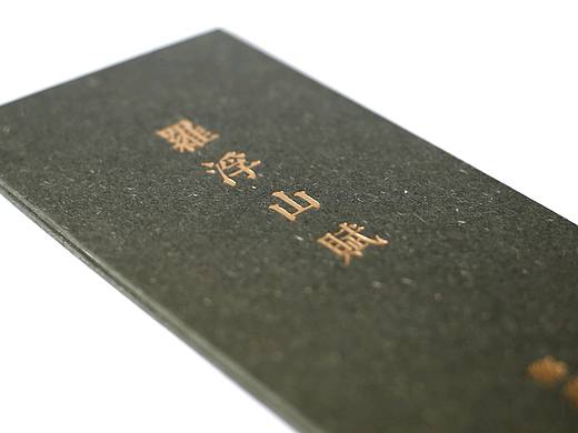 《罗浮山赋》册页设计