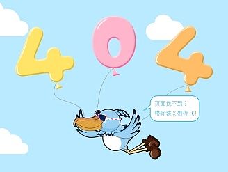 404页面