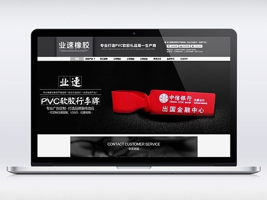 【店铺系列】·【业速橡胶】