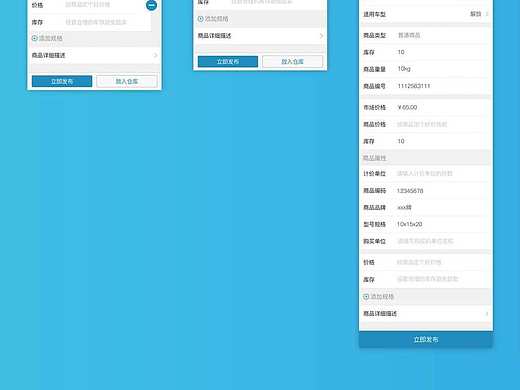 app-卖家版部分