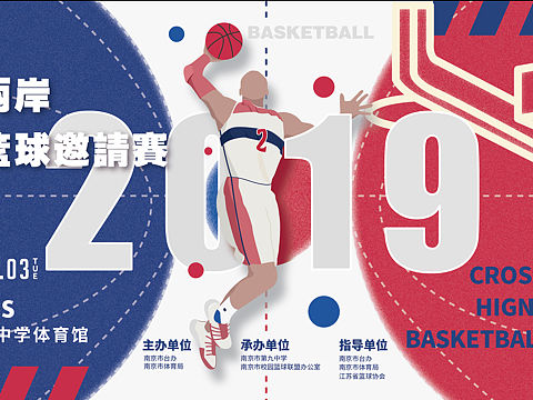 篮球联赛主KV