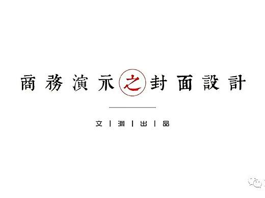 PPT封面设计