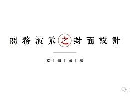 PPT封面設(shè)計