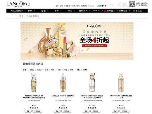 兰蔻官网