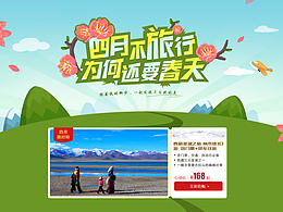 春天-旅游专题页