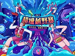 马拉松赛事