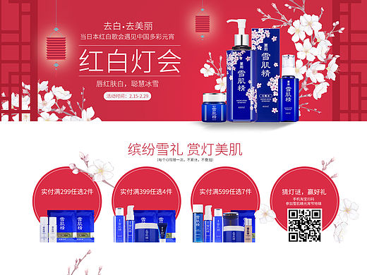 雪肌精元宵节页面