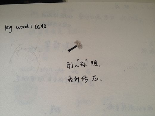 关键词：化妆，其实吧！我这种女孩子，化妆是用来找蓝朋友哒（个人主页-ZMTU1MzAzOTY=） - 品牌 - 站酷设计师小欠欠29原创素材 - 站酷ZCOOL