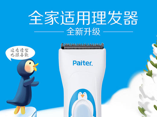 企鹅理发器详情