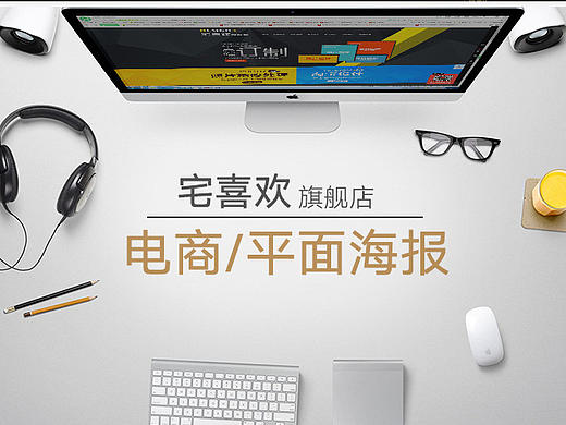 淘宝 天猫 外包设计师 详情页