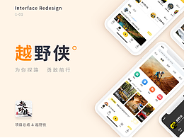 越野侠APP项目介绍