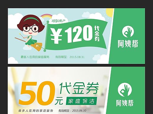 代金券（個(gè)人主頁(yè)-ZMTM1NjkzODQ=） - 宣傳物料 - 站酷設(shè)計(jì)師tuxiaofei原創(chuàng)素材 - 站酷ZCOOL