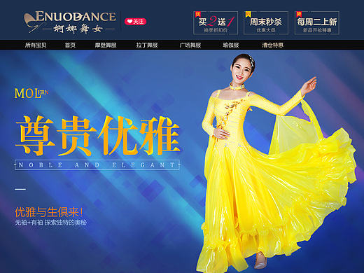 淘宝店铺舞蹈服首页设计（个人主页-ZMTg1MjcxMDQ=） - 电商 - 站酷设计师Little Emma原创素材 - 站酷ZCOOL