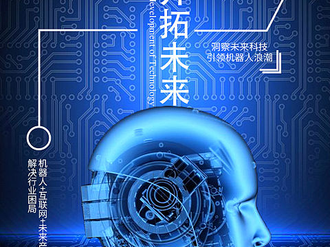 科技感海报