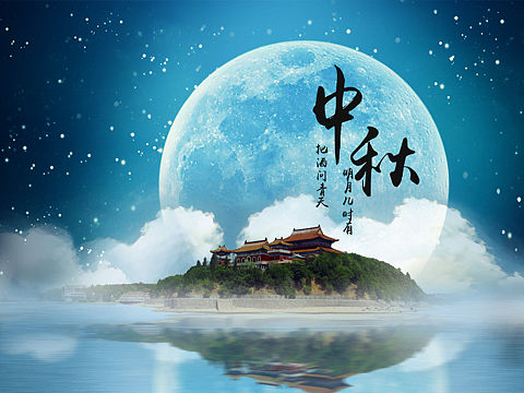 [ps教程］中秋节海报案例 制作图层30秒快速预览