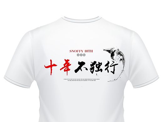Logo 活动字体 文化衫设计