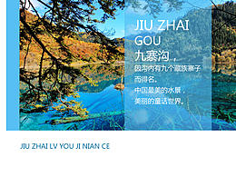 旅游手册