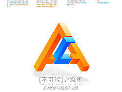 中山大学南方学院艺术设计与创意产业系系徽设计及系列宣传海报——不可能之艺术