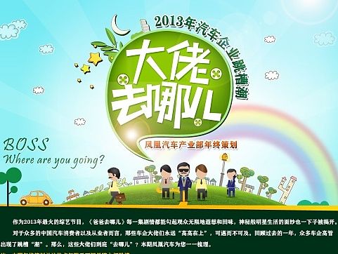 大佬去哪儿——汽车企业高管跳槽去向动态分析专题