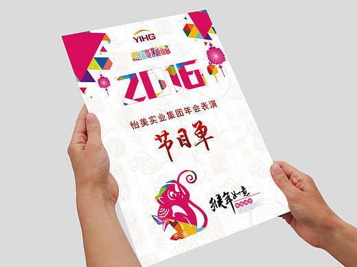 节目单（个人主页-ZMTQ4Nzc0Mjg=） - 书籍/画册 - 站酷设计师黎宏瑶原创素材 - 站酷ZCOOL