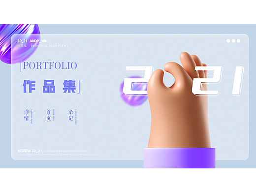 2021电商设计总结