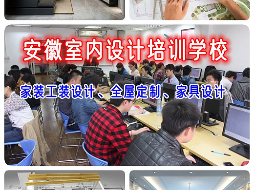 安徽就业技能培训 合肥室内设计线下培训