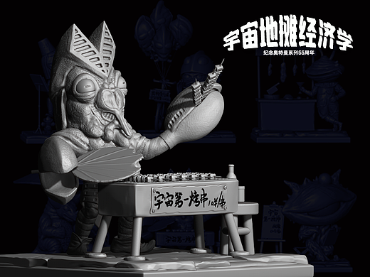 奥特曼怪兽超进击之《宇宙地摊经济学》