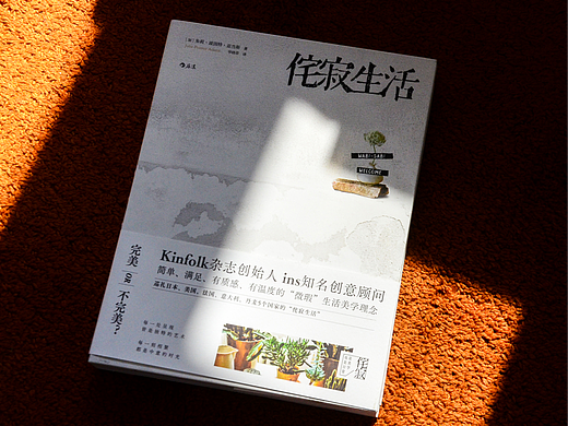 侘寂生活