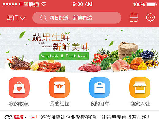 电商（生鲜批发）APP