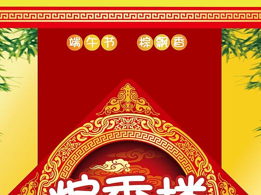 粽香楼