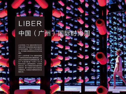 中国（广州）国际时尚周简介画册
