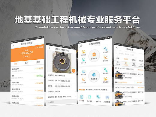 公司产品商家版管理APP