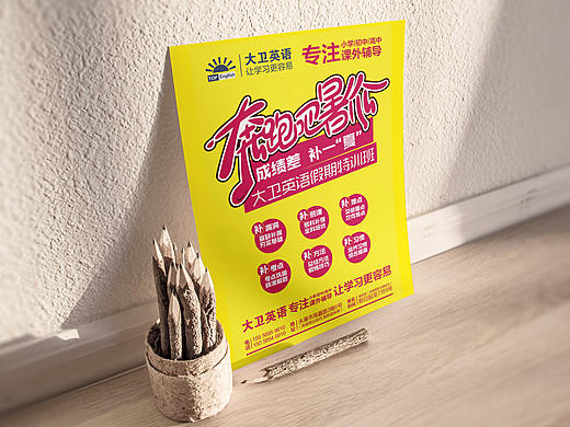 大卫英语宣传单页