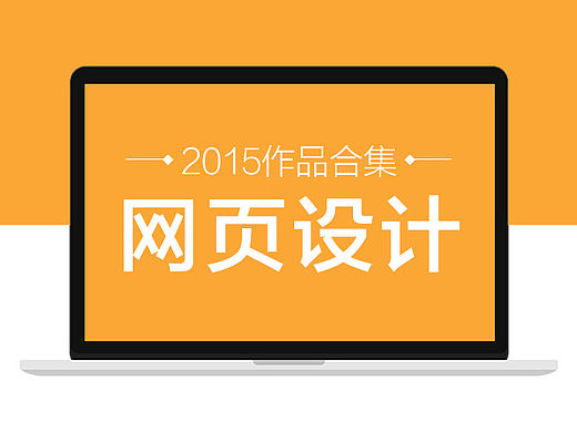 2015网页合集