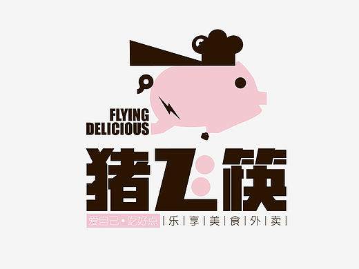 「猪飞筷」乐享美食