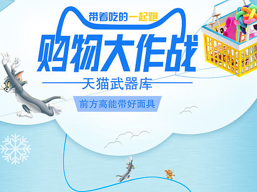 購(gòu)物大作戰(zhàn)專題頁(yè)（個(gè)人主頁(yè)-ZMTk2MjAwNDQ=） - 運(yùn)營(yíng)設(shè)計(jì) - 站酷設(shè)計(jì)師天上不知宮闕原創(chuàng)素材 - 站酷ZCOOL