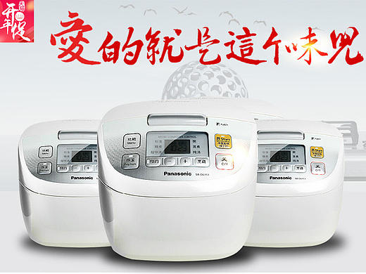 2015-1 松下開年促頁面（個人主頁-ZMTg1MzEyNDQ=） - 電商 - 站酷設計師Xraftbin原創(chuàng)素材 - 站酷ZCOOL