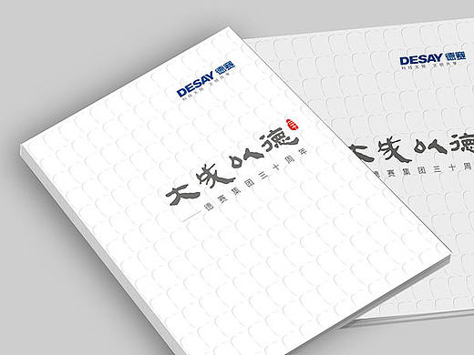 荣耀堂设计德赛集团画册（个人主页-ZMjE0ODI5MzY=） - 书籍/画册 - 站酷设计师荣耀堂原创素材 - 站酷ZCOOL