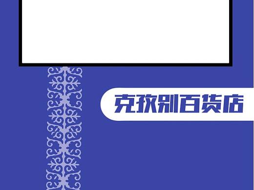 哈萨克网店好物背景(个人主页-ZNjE2OTQzNjA=) - 包装 - 站酷设计师Albom原创素材 - 站酷ZCOOL