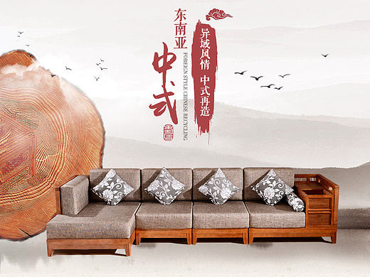 新中式家具详情页