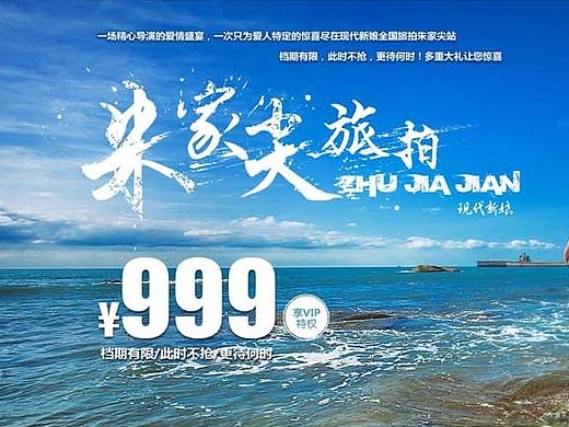 朱家尖旅拍婚纱专题页（个人主页-ZMTI0MjMyMjA=） - 运营设计 - 站酷设计师夏天天Summer原创素材 - 站酷ZCOOL