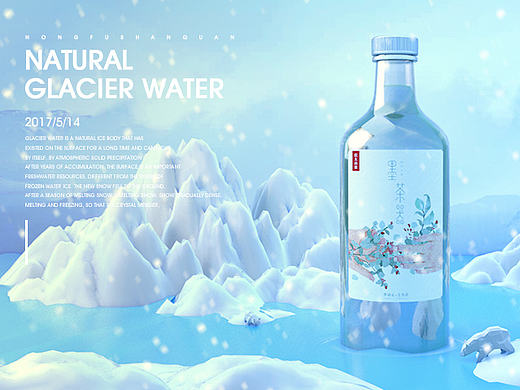 C4D农夫山泉自然冰川水