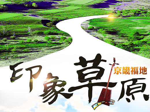 旅游宣传