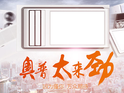 奥普浴霸