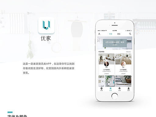 U家APP 家居资讯类视觉展示稿